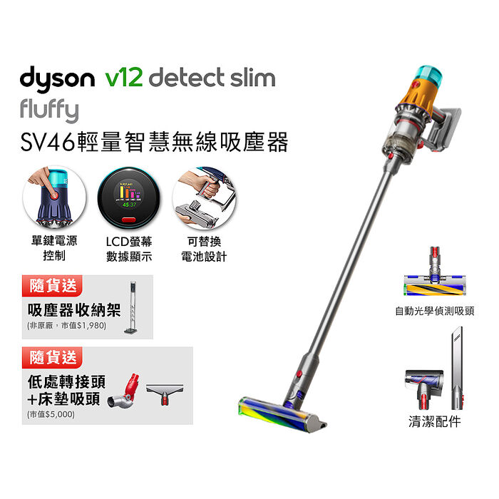 (預購)Dyson 戴森 V12 Detect Slim Fluffy SV46 輕量智慧無線吸塵器
