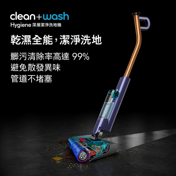 Dyson戴森 DW50 Clean+Wash Hygiene 深層潔淨洗地機