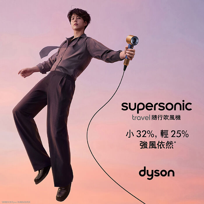 Dyson HD19 Supersonic Travel 隨行吹風機 普魯士藍 國際電壓【新色上市】