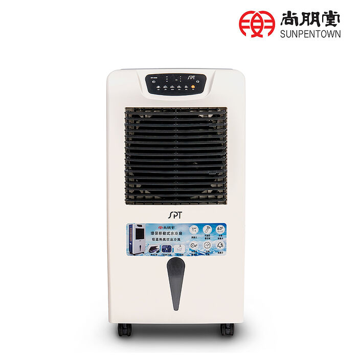 尚朋堂 63L環保移動式水冷器SPY-M66