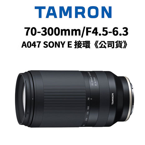 TAMRON 70-300mm F/4.5-6.3 DiIII RXD FOR SONY E 公司貨 A047