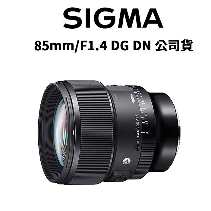 【SIGMA】85mm F1.4 DG DN ART FOR SONY 公司貨