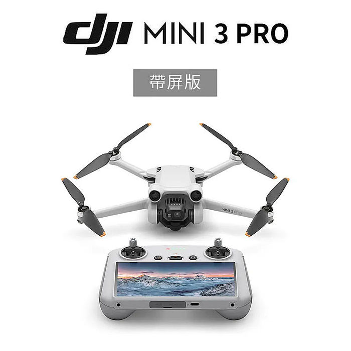 DJI MINI 3 PRO 帶屏遙控組 空拍機/無人機 公司貨