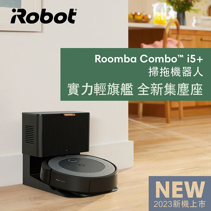 美國iRobot Roomba Combo i5+ 自動集塵掃拖機器人 總代理保固1+1年.
