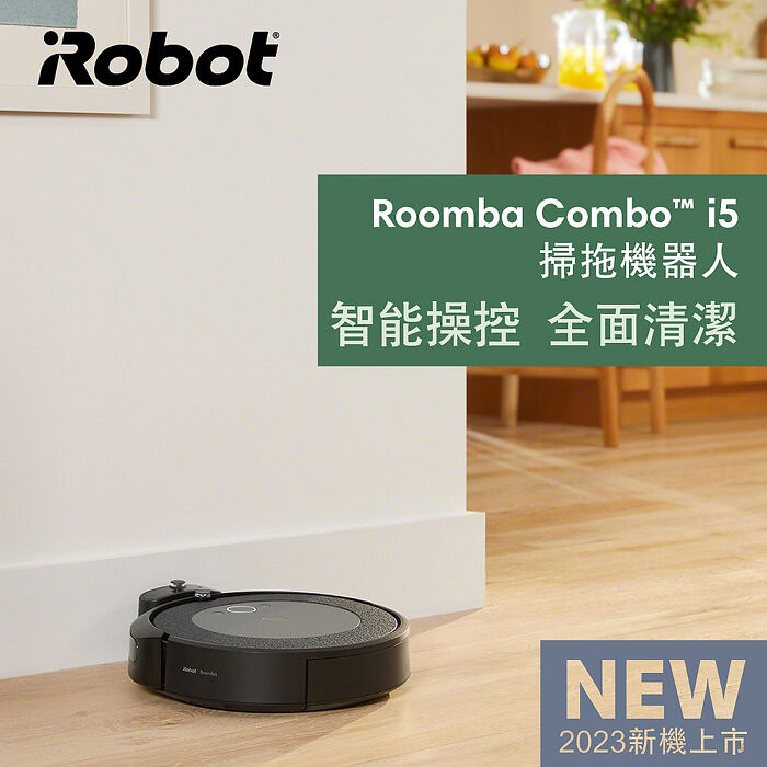 美國iRobot Roomba Combo i5 掃拖機器人 總代理保固1+1年
