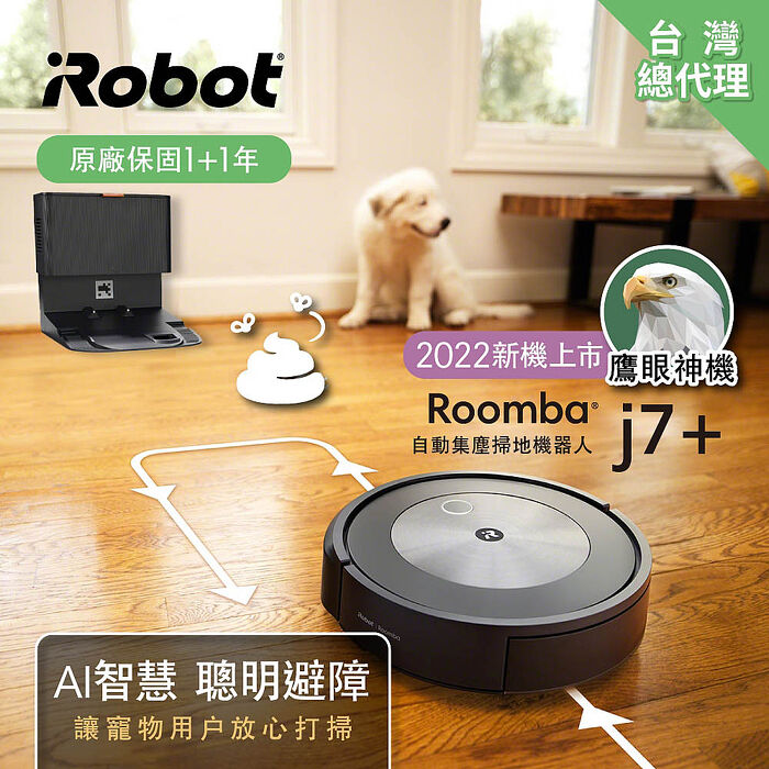 美國iRobot Roomba j7 掃地機器人總代理保固1+1年-家電．影音-myfone購物