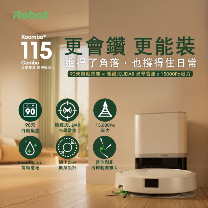 美國iRobot Roomba 115 Combo 自動集塵纖薄沿邊掃拖機器人 總代理保固1年