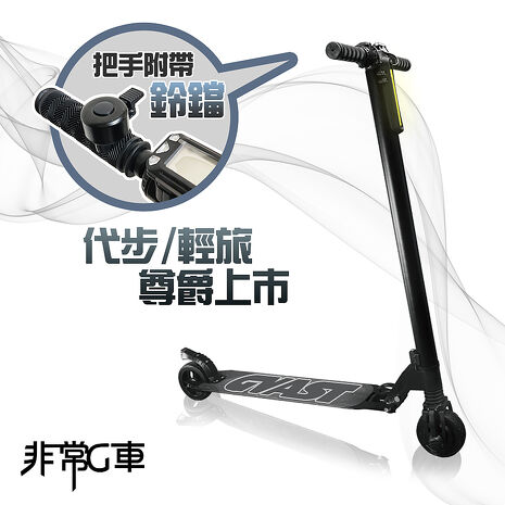 非常G車 LED智能摺疊5.5吋電動滑板車