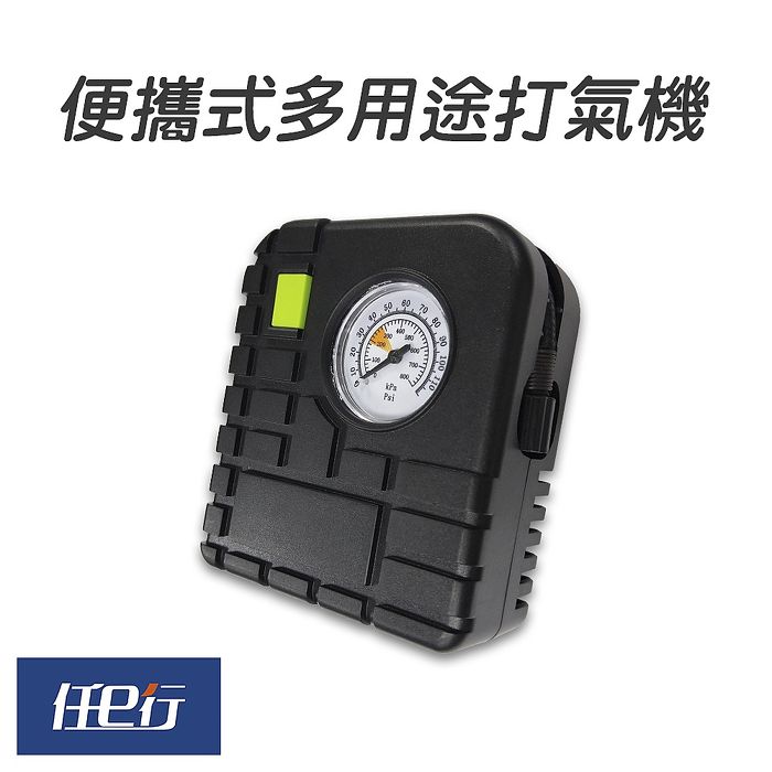 【非常G車】LED燈 便攜式多功能打氣機 附指針胎壓計