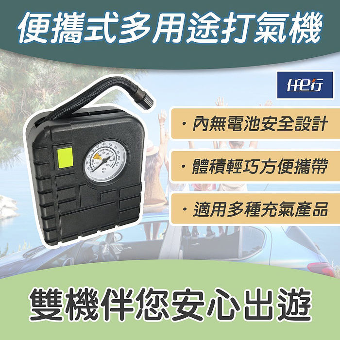 【非常G車】LED燈 便攜式多功能打氣機 附指針胎壓計