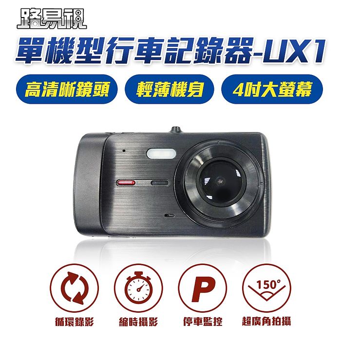 路易視ux1 超廣角單機型行車記錄器1080p 4吋大螢幕 機車 行車紀錄 導航 Myfone購物