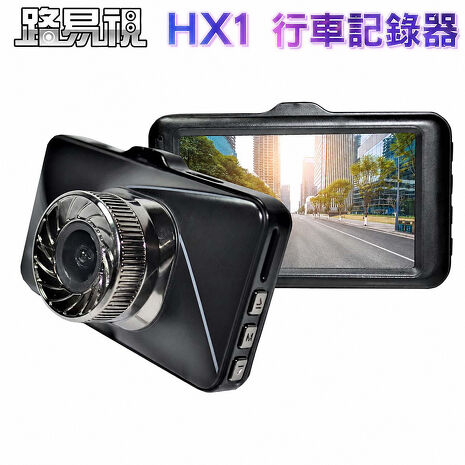 路易視 HX1 3吋螢幕 1080P 單機型單鏡頭行車記錄器