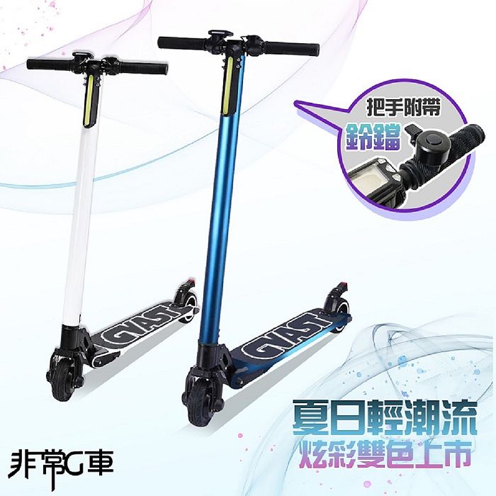 非常G車 夜間、雙避震、全折疊 、迷你、代步電動滑板車 二色任選(贈背袋)