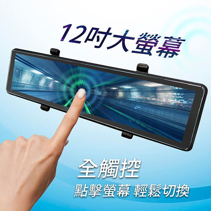 【任e行】RX6 GPS 2K高畫質 12吋觸控螢幕 電子後視鏡 行車記錄器 贈64G記憶卡