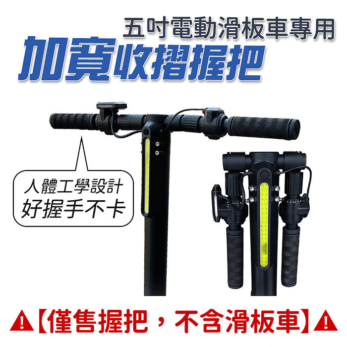 電動滑板車收折握把 長55公分 管徑2.2公分適用