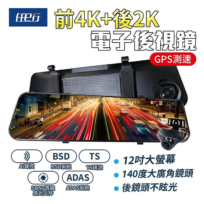 【任e行】NX2 前4K後2K GPS 電子後視鏡行車記錄器 ADAS智慧輔助駕駛 BSD盲區監測  贈64G記憶卡