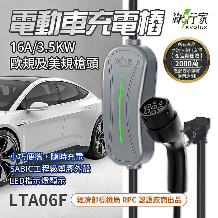【綠行家】歐規 LT06AF 便攜式電動車充電器 旅充 Type2 16A  充電樁 (附美規槍頭轉接頭)
