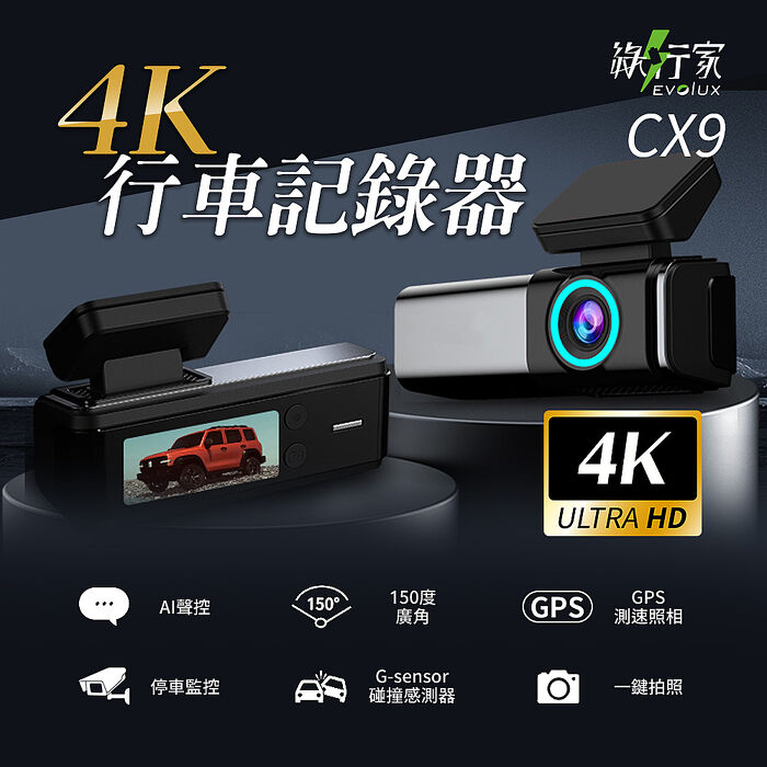 【綠行家】CX9 4K高畫質 單機型 單鏡頭 行車記錄器 GPS測速 (贈64G記憶卡)