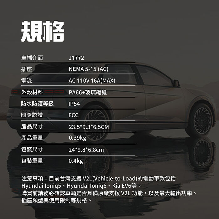 【綠行家】LE2 美規J1772 電動車取電器(V2L)放電器 車外供電轉接器 AC110V 1760W 露營 擺攤