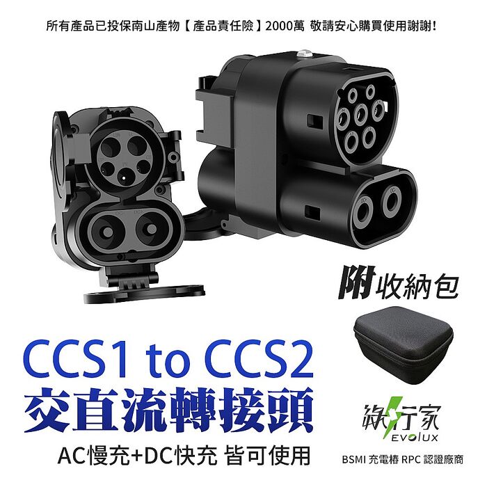 【綠行家】CCS1 to CCS2 電動車充電轉接頭 美規轉歐規 快充+慢充 充電槍轉接(J1772 to TYPE2)