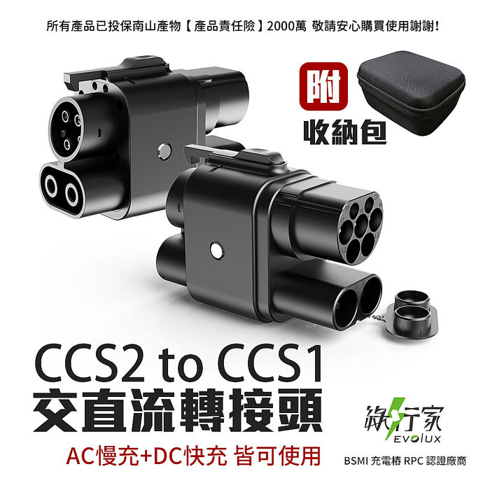 【綠行家】CCS2 to CCS1 電動車充電轉接頭 歐規轉美規 快充+慢充 充電槍轉接(TYPE2 to J1772)