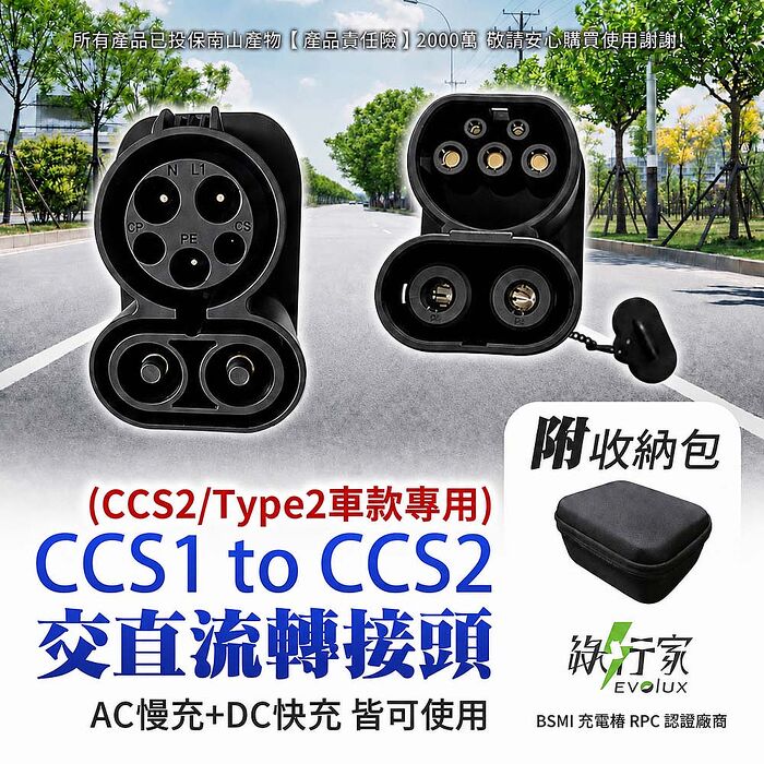 【綠行家】CCS1 to CCS2 電動車充電轉接頭 美規轉歐規 快充+慢充 充電槍轉接(J1772 to TYPE2)
