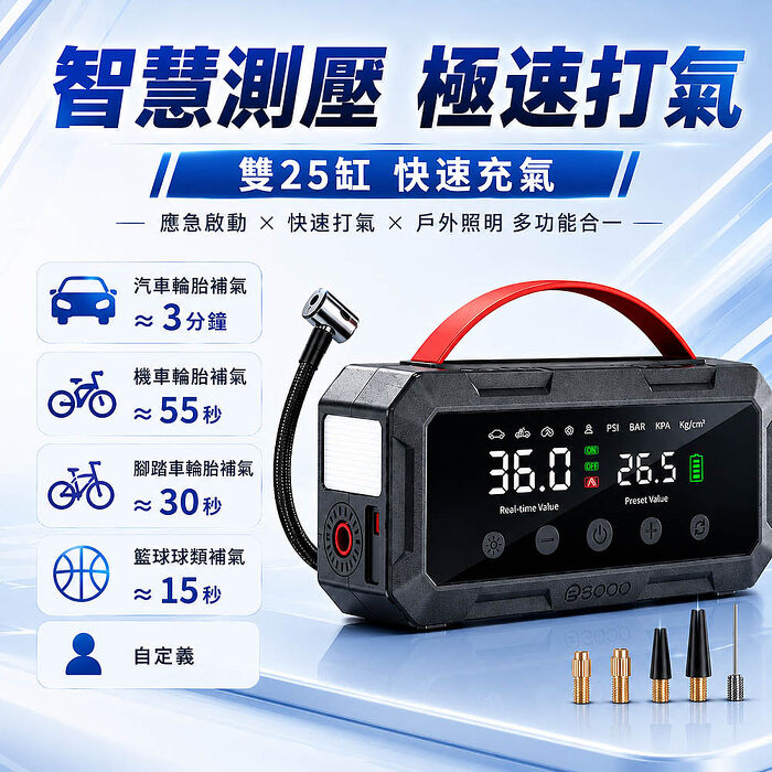 【非常G車】PT-126 10000mAh 多功能 汽/機車 救車行動電源(自動充停/雙缸打氣)