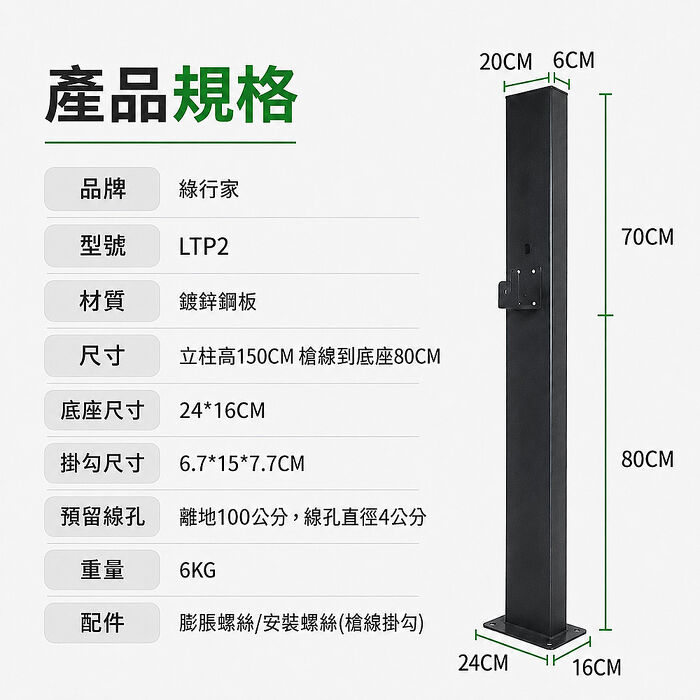 【綠行家】LTP2 鍍鋅鋼板 電動車充電樁立柱