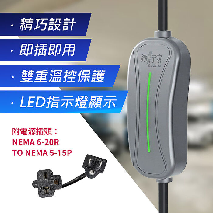 【綠行家】LTA06 便攜式電動車充電器 16A/3.5kW 旅充 充電樁(美規J1772/歐規TYPE2)