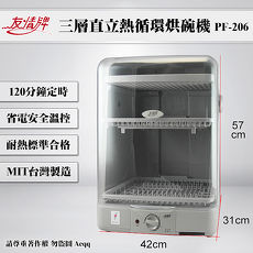 【友情牌】直立式熱風循環烘碗機PF-206