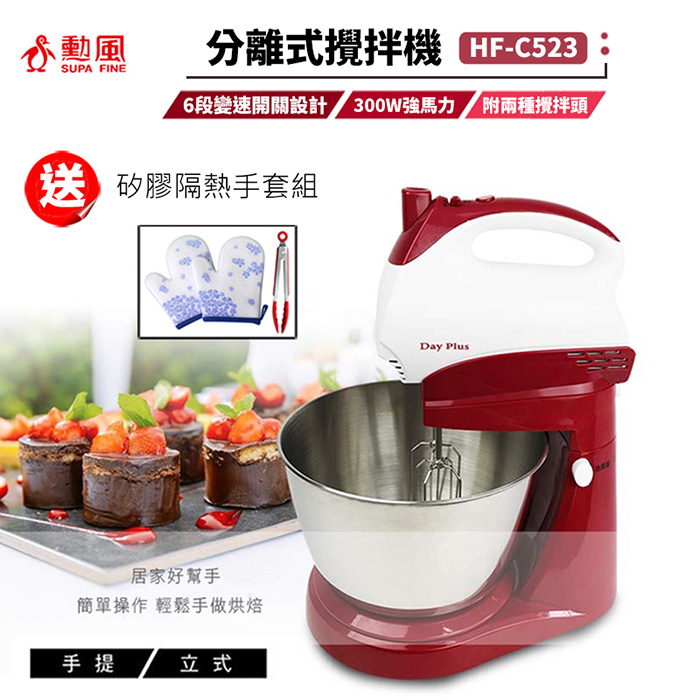 SUPA FINE 勳風 Day Plus 手持/立式 300W兩用攪拌機(HF-C523)