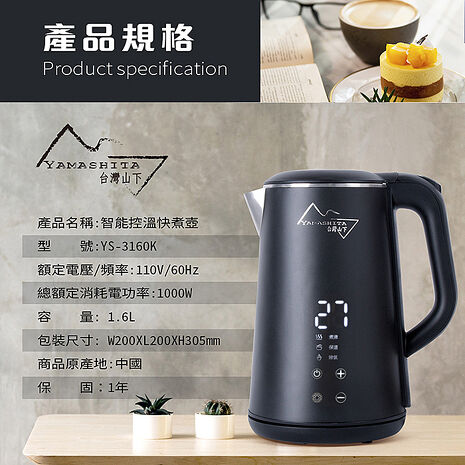 Yamashita 山下 1.6L智能控溫快煮壺 YS-3160K