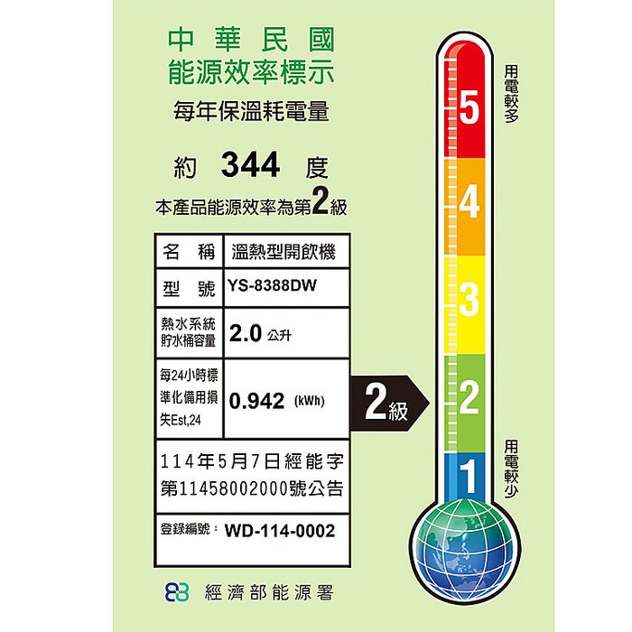 元山牌 12.9L蒸汽式溫熱開飲機(YS-8388DW)