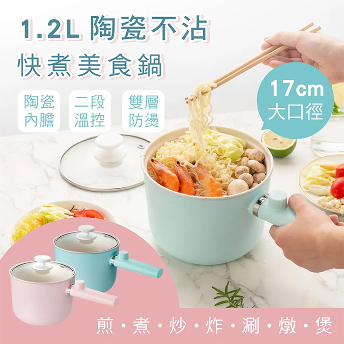 KINYO 1.2L陶瓷不沾快煮美食鍋 (FP-0871)