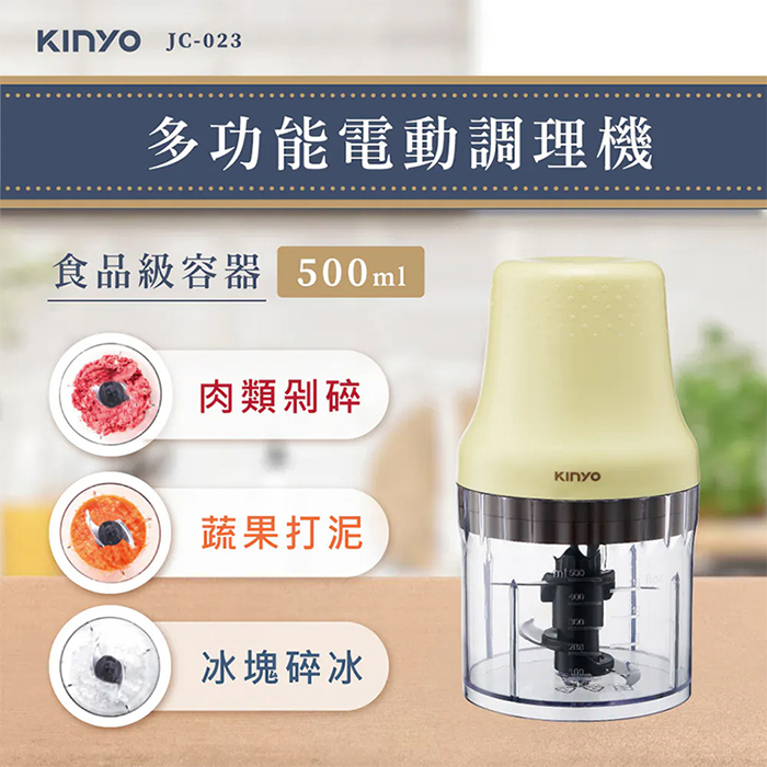 KINYO 多功能電動食物調理機(JC-023)攪拌機/料理機