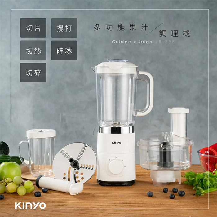 KINYO 多功能果汁調理機(JR-298)果汁機/隨行果汁機/料理機/碎冰機/攪拌機/冰沙機