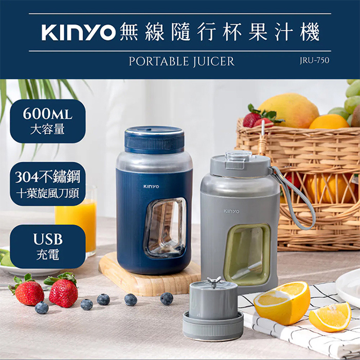 KINYO 無線隨行杯果汁機(JRU-750)
