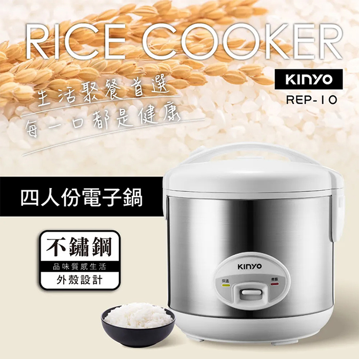 KINYO 1.5L四人份電子鍋(REP-10)小電子鍋 飯鍋 煮飯鍋 單人電鍋 電飯鍋 蒸煮鍋 露營用