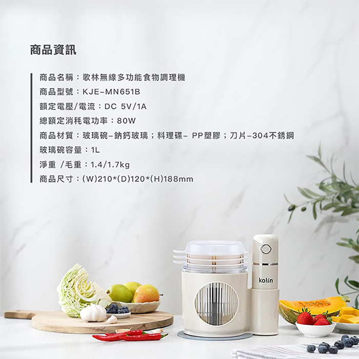 Kolin 歌林 無線多功能食物調理機(KJE-MN651B)