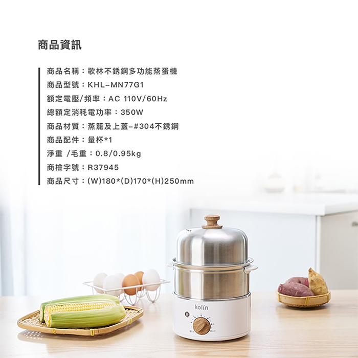 Kolin 歌林 多功能不銹鋼蒸蛋機(KHL-MN77G1)