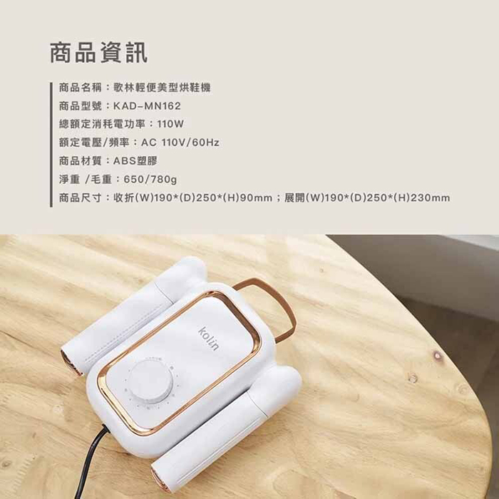 【Kolin 歌林】輕便美型烘鞋機/烘襪/烘手套(KAD-MN162)