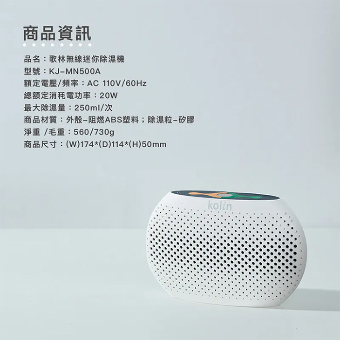 【Kolin 歌林】無線迷你除濕機(KJ-MN500A)