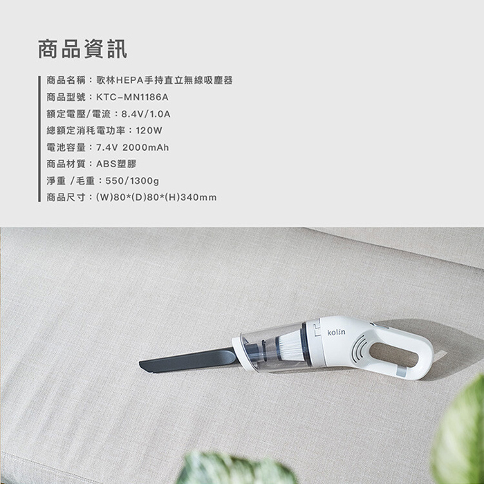 【Kolin 歌林】HEPA手持直立無線吸塵器(KTC-MN1186A)車用/家用/USB充電