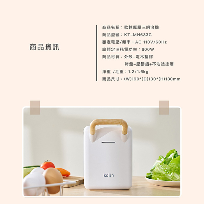 Kolin 歌林 多功能厚壓三明治機(KT-MN633C)