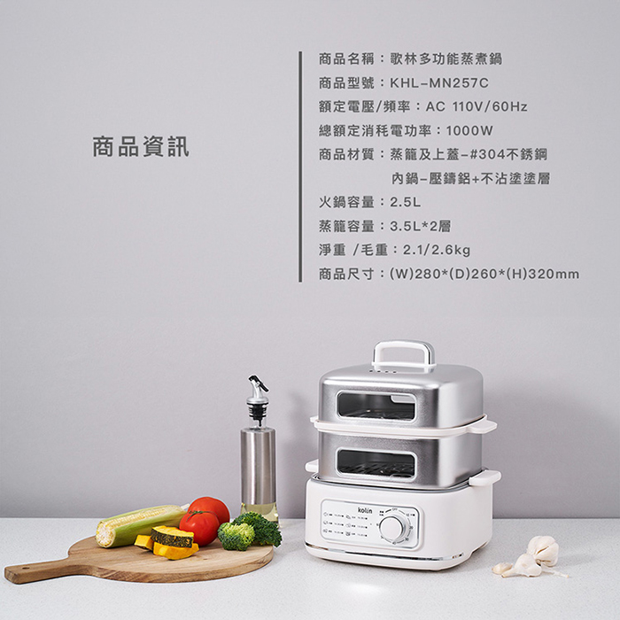 Kolin 歌林 多功能蒸煮鍋(KHL-MN257C)電火鍋/電煮鍋/電鍋/料理鍋/美食鍋