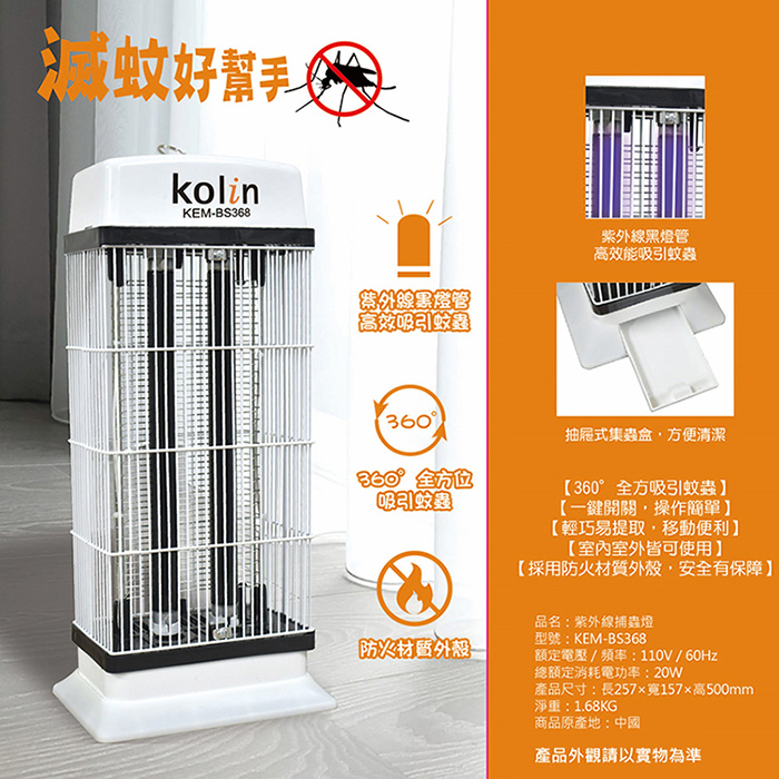 Kolin 歌林 20W紫外線電擊式捕蚊燈(KEM-BS368)