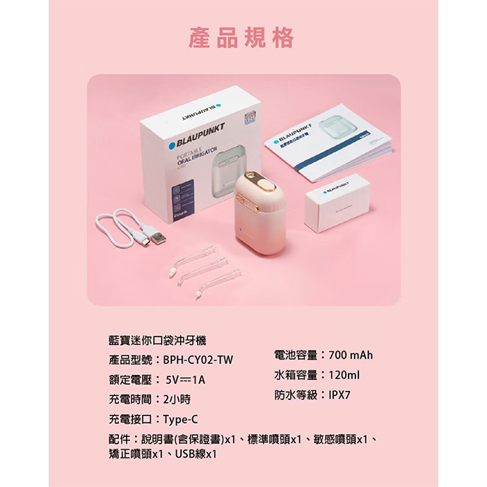 BLAUPUNKT 德國藍寶 迷你便攜沖牙機(BPH-CY02-TW)