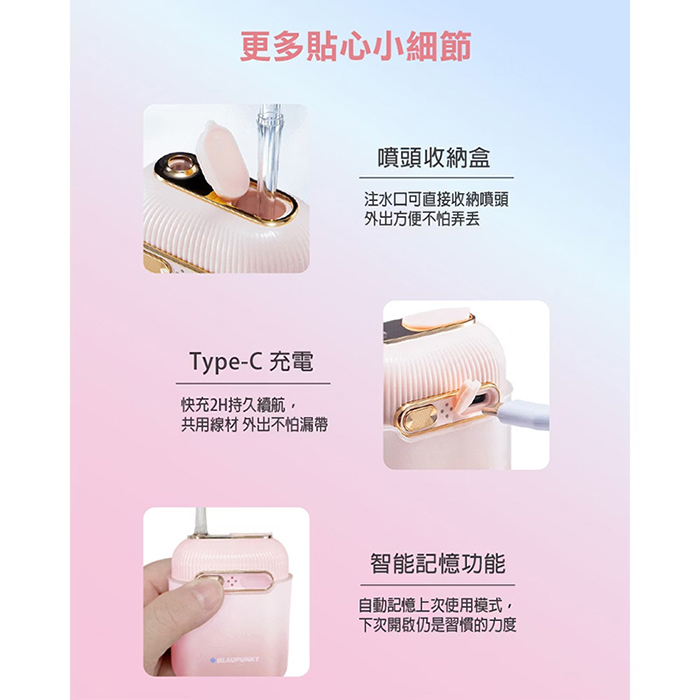 BLAUPUNKT 德國藍寶 迷你便攜沖牙機(BPH-CY02-TW)