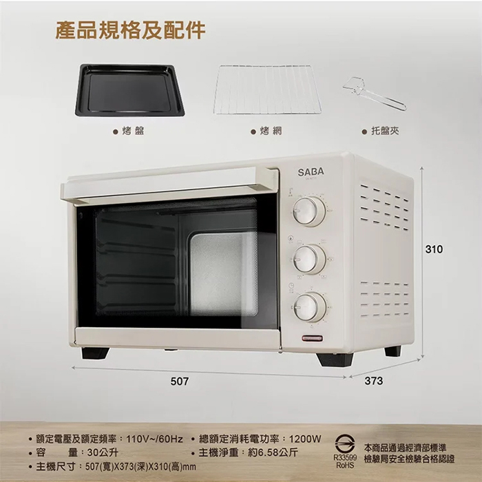 德國 SABA 30公升旋風烤箱(SA-HT11)