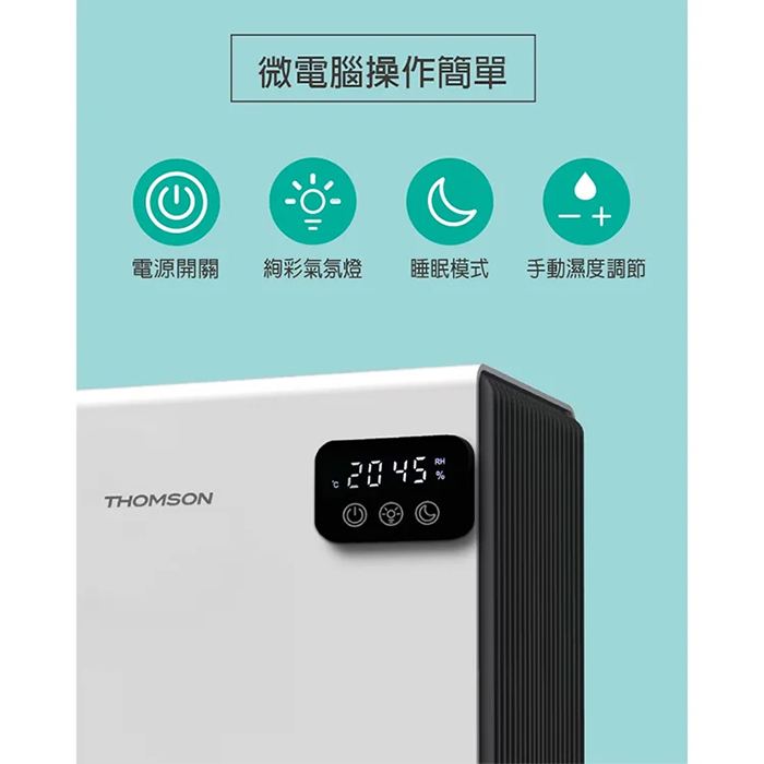 【THOMSON】電子式環保除濕機(TM-SADE03)